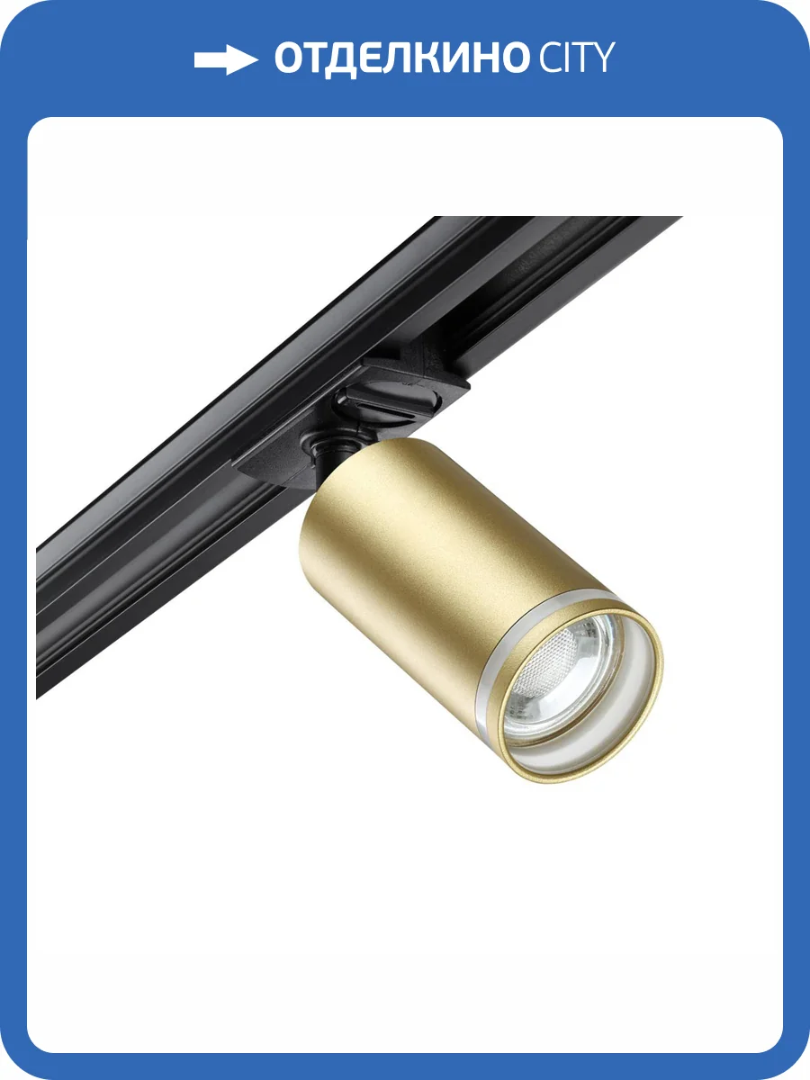 Трековый светильник Novotech Port 370878 фото 5