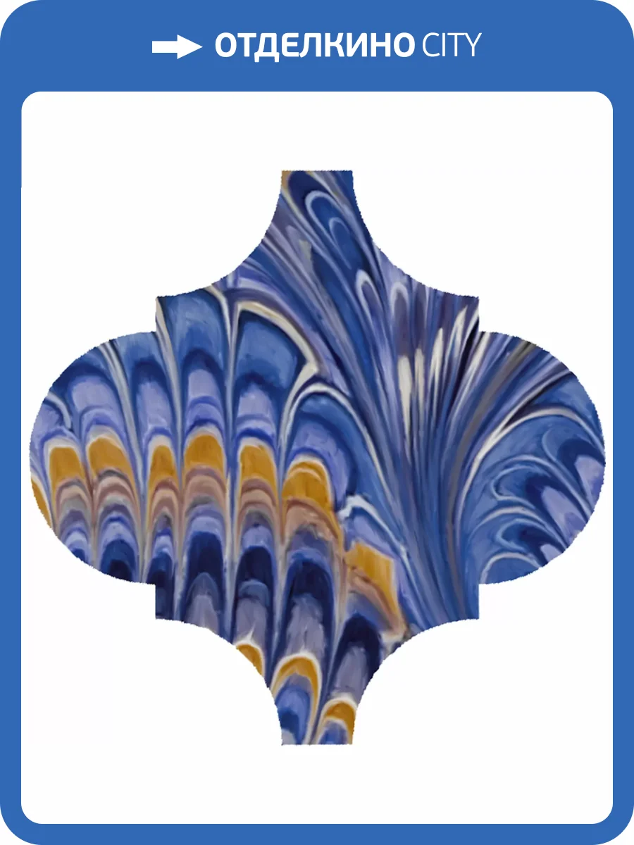 Декор Kerama Marazzi Арабески Венеция VT/A624/65000 Синий Матовый 6.5x6.5 фото 12