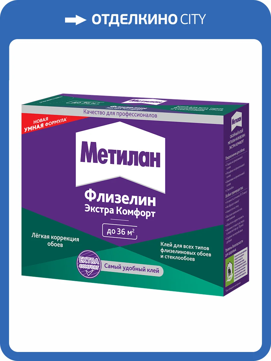 Клей обойный Metylan Флизелин Экстра Комфорт 200 г фото 3