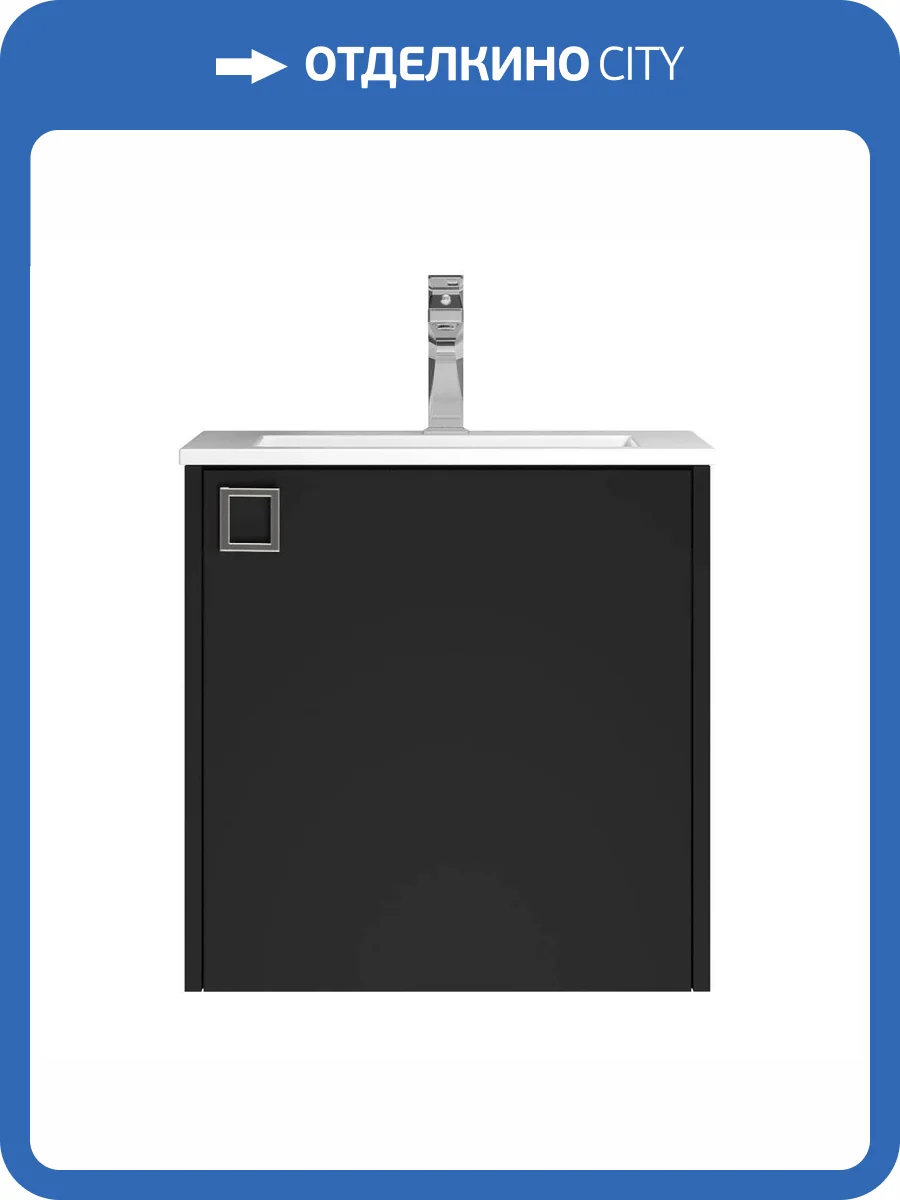 Тумба с раковиной Uperwood Aurora подвесная, черный матовый, 50 см фото 9