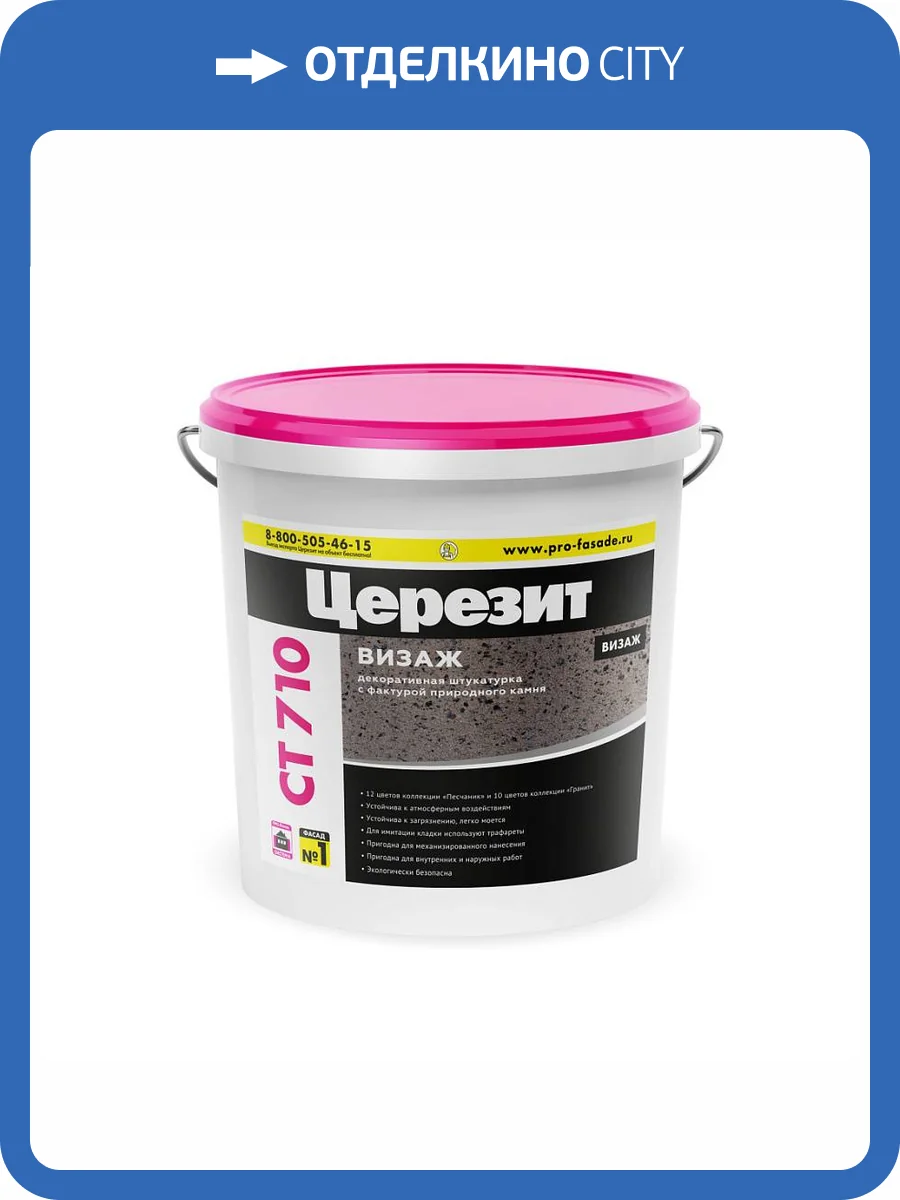 Декоративная штукатурка с фактурой природного камня «Гранит» Ceresit CT 710 Visage Malaga Cream 20 кг фото 3