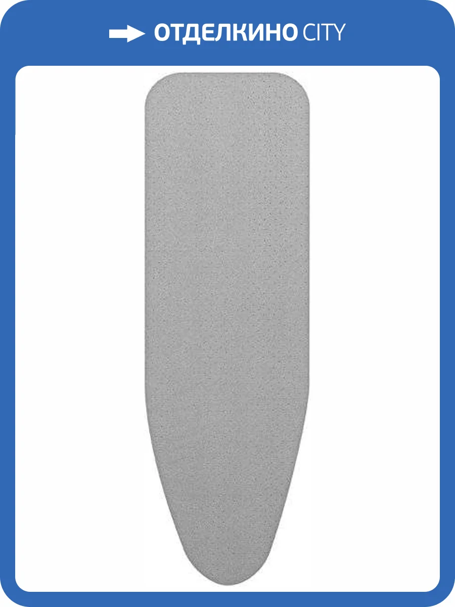 Чехол для гладильной доски Brabantia PerfectFit S 134869 95x30, металлизированный фото 3
