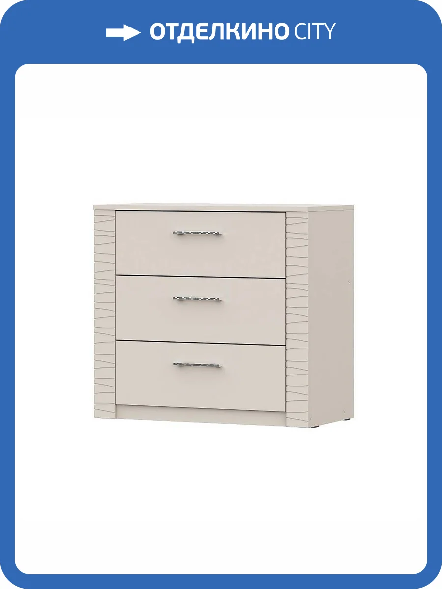 Комод Арника Калипсо 00-00164118 бежевый фото 3