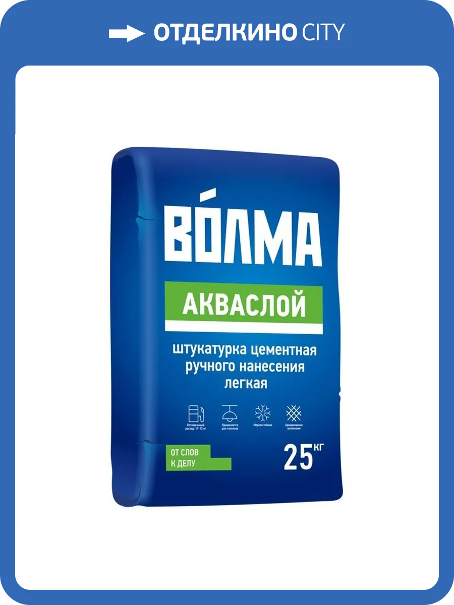 Штукатурка цементная ВОЛМА Акваслой для ручного нанесения 25 кг фото 2