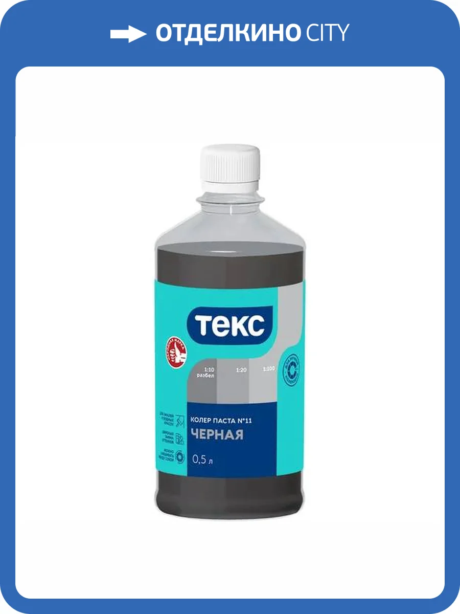 Колер паста универсальная Текс Паста черная №11 0.5 л фото 2