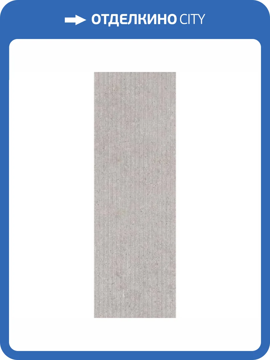 Керамическая плитка Kerama Marazzi Риккарди 14062R Серый Светлый Матовый Структура Обрезной 40x120 фото 12