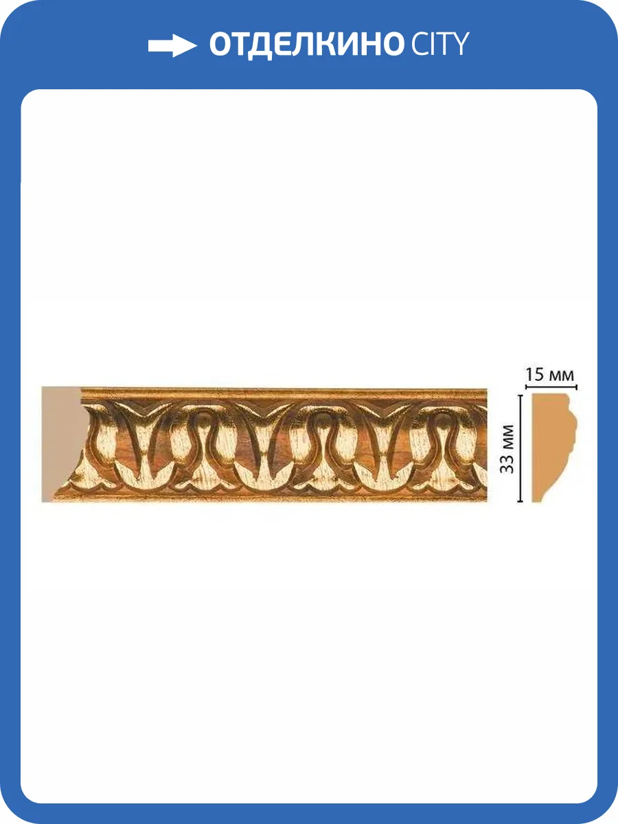 Молдинг DECOMASTER 101C-1223A 240x1.5x3.3 фото 2
