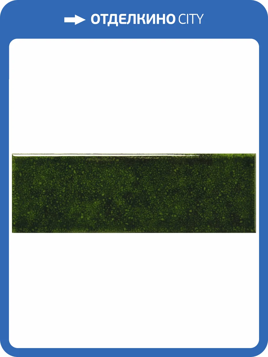 Керамическая плитка Ape Ceramica Genuine A041658 Emerald 6.5x20 фото 22