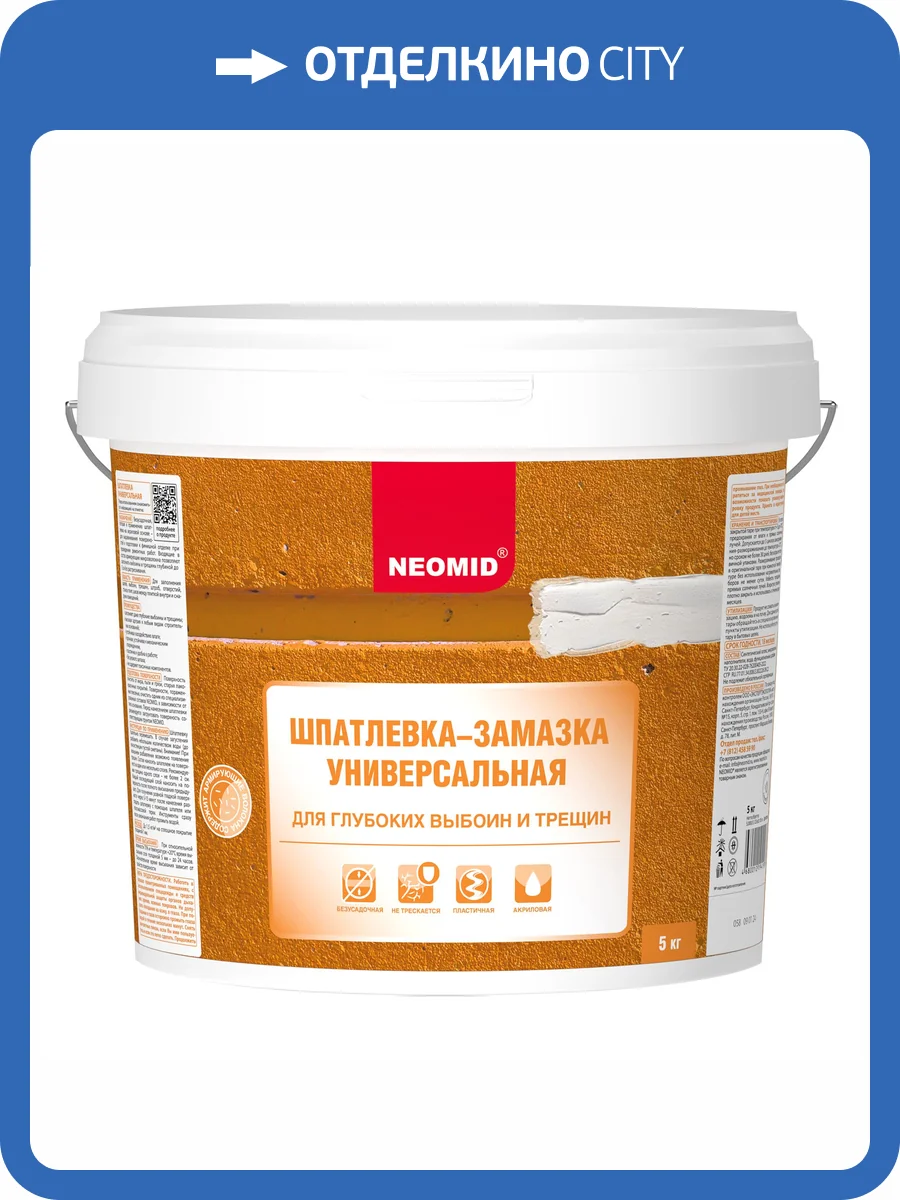 Шпатлевка-замазка универсальная для выбоин и трещин Neomid 5 кг фото 2