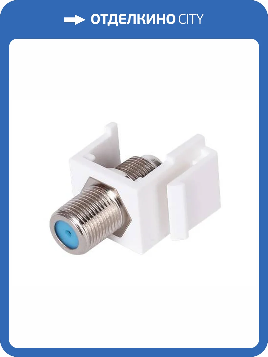 Вставка Keystone с F коннектором Rikett 32555 WT белый фото 2
