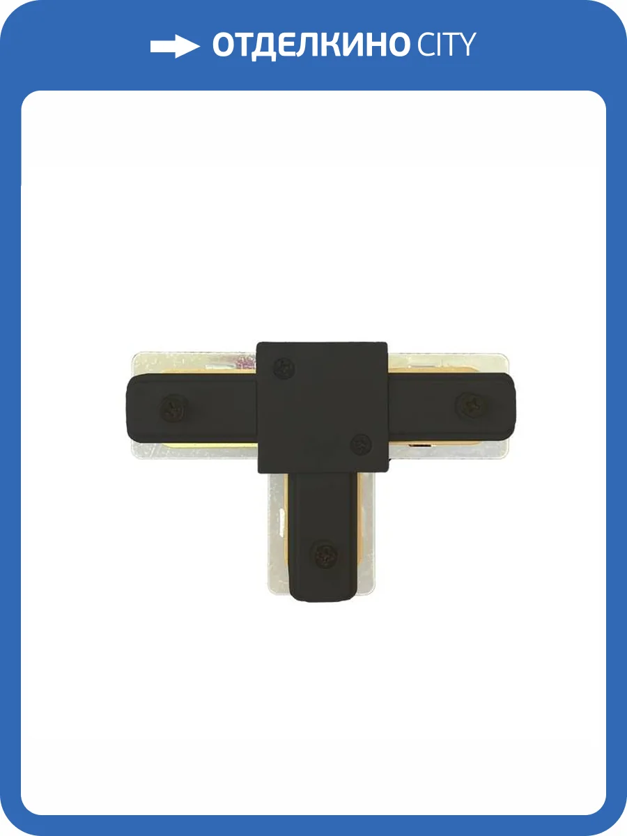 Соединитель шинопровода Wertmark Enif WTE.L5.60.T10 фото 2