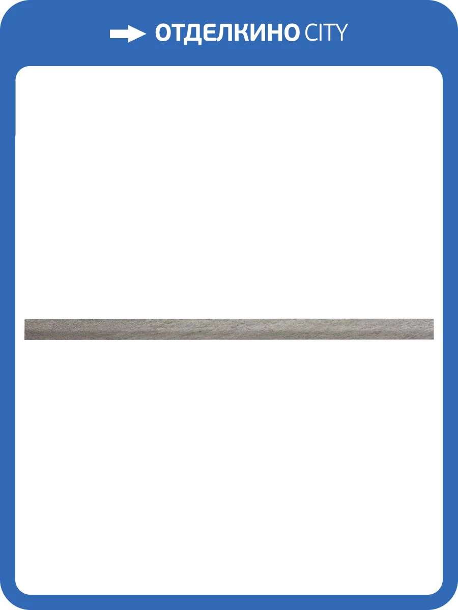 Бордюр Atlas Concorde Brave LB1E Grey Spigolo 1x20 фото 2