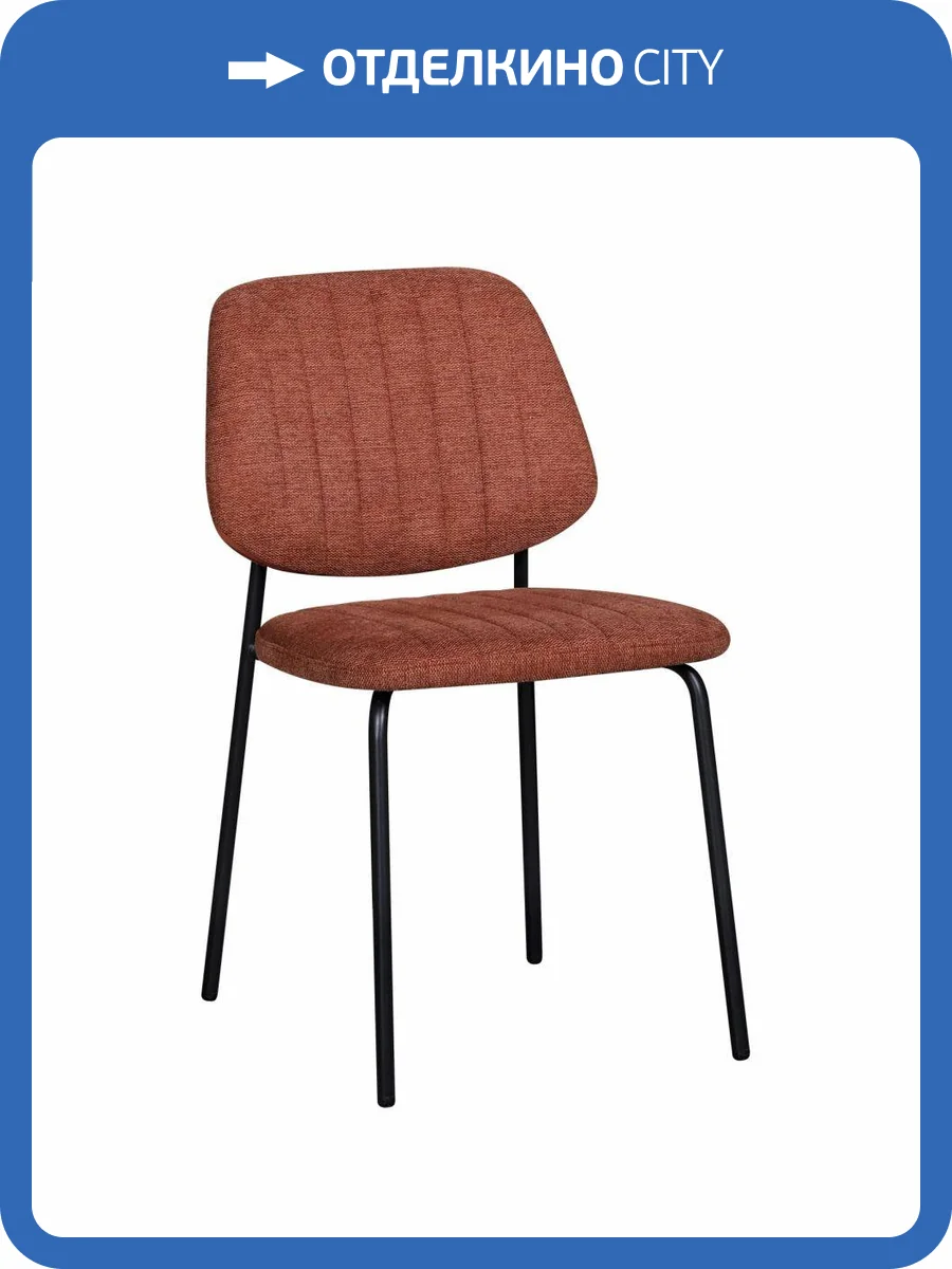 Стул обеденный Stool Group Patrys терракота фото 5
