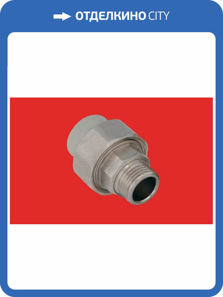 Муфта полипропиленовая FV-Plast 25х3/4 НР с разъемным соединением, 237025 фото 2