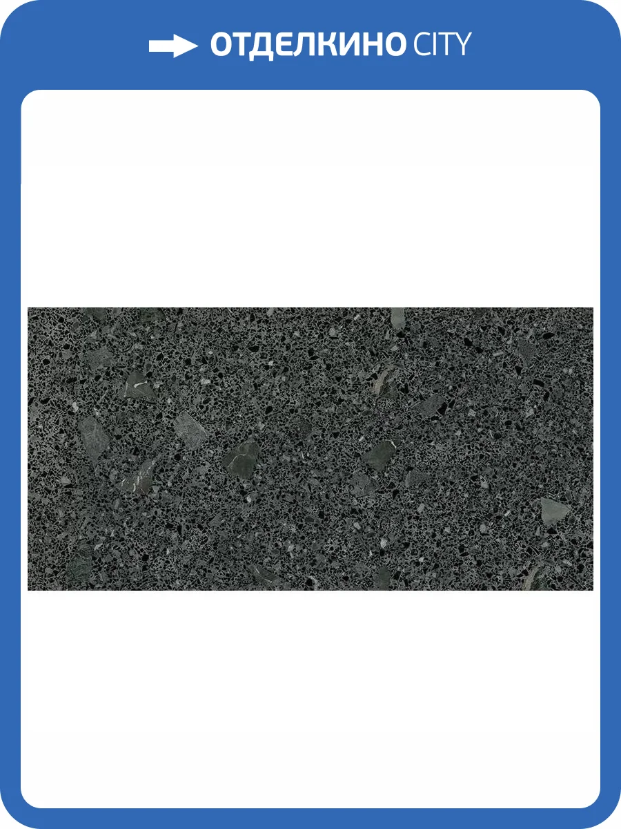 Керамогранит Arcana Stracciatella 8ZD0 Miscela-R Grafito R10 60x120 фото 10