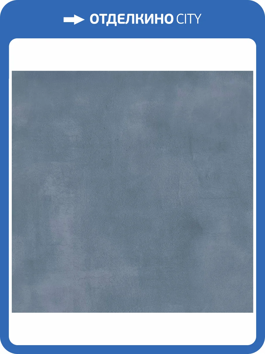 Керамогранит Pamesa Eleganza Blu Matt Rect 60x60 фото 17