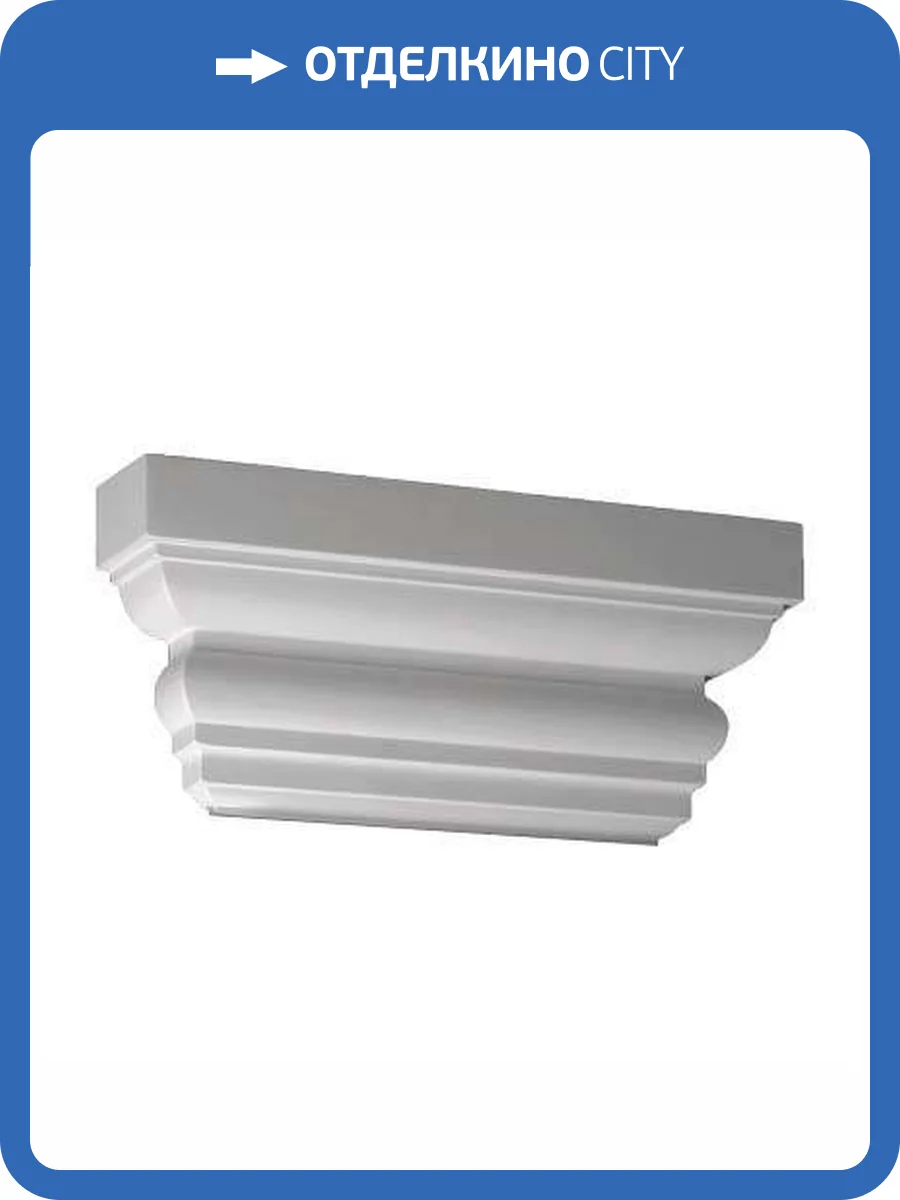 Капитель Европласт 1.21.004 8x40.3x17.8 фото 4