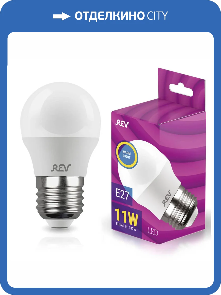 Лампа светодиодная REV G45 Е27 11W 2700K теплый свет шар 32520 8 фото 3