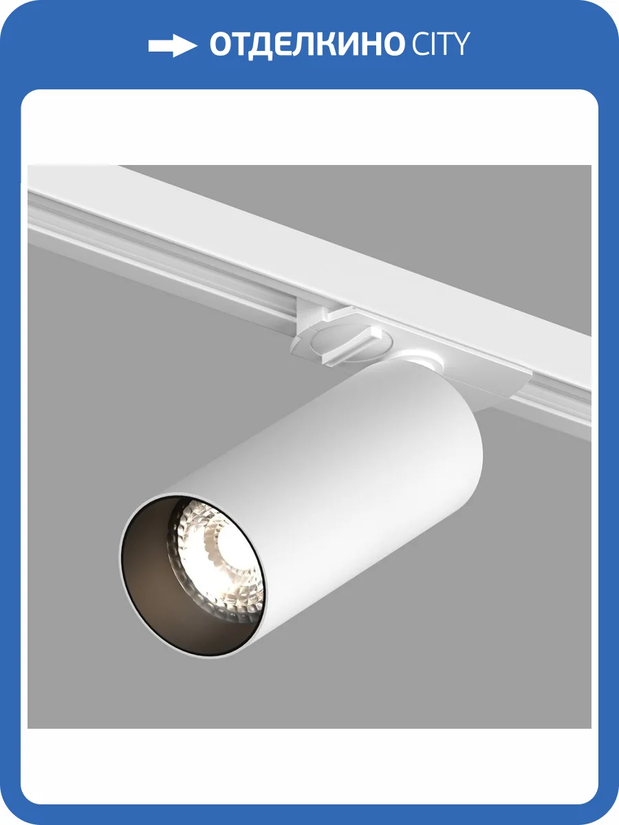 Трековый светильник Denkirs Scope DK6060-BW+WH фото 4