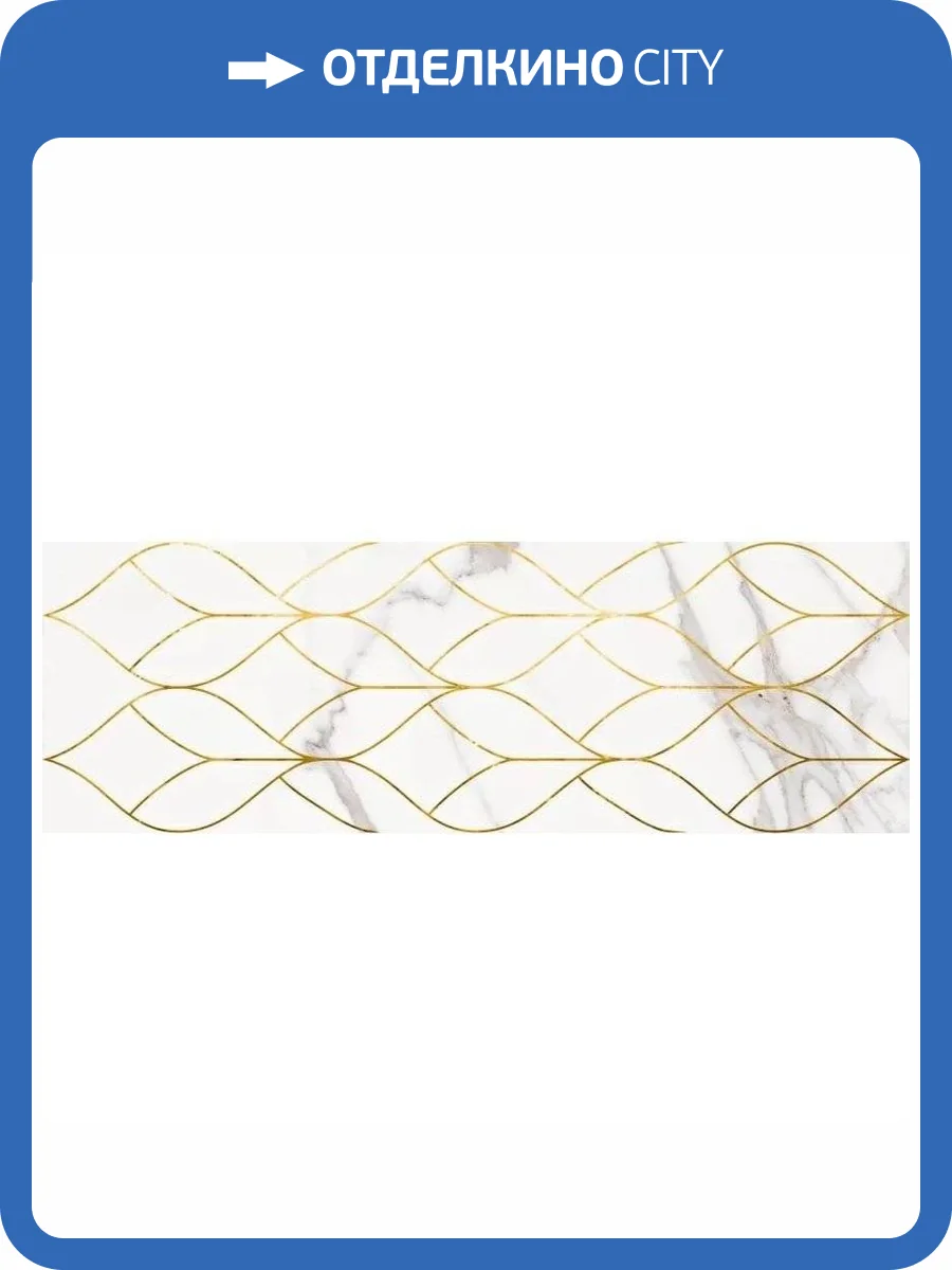 Декор Lasselsberger Ceramics Миланезе дизайн 1664-0156 Тресс Каррара 20x60 фото 16