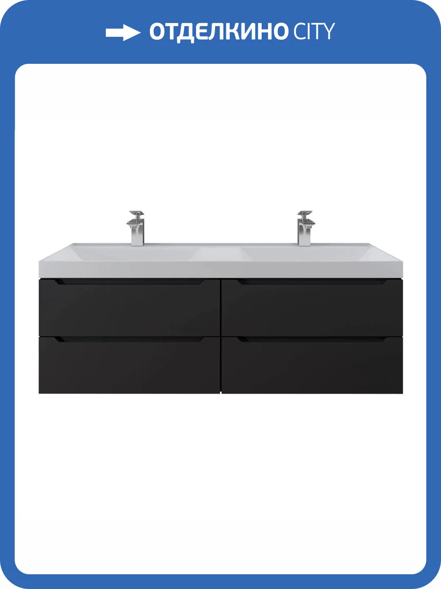 Тумба под раковину Uperwood Tanos 2910203302 подвесная, двойная, 4 ящика, черная, 120 см фото 7