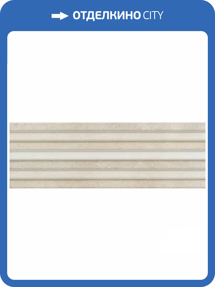 Керамическая плитка Cristacer Judith Lamas Crema 20x60 фото 8