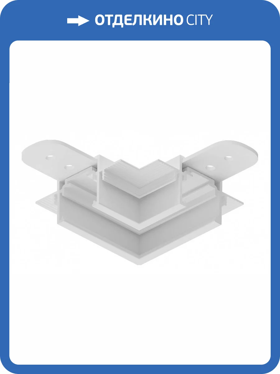 Соединитель угловой L-образный Arte Lamp Optima A731633 фото 2