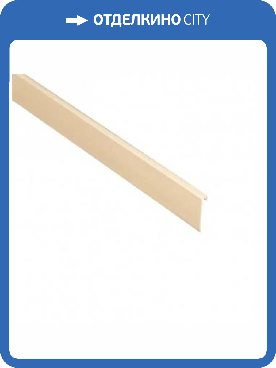 Коннелюрный плинтус Decoplast DEC10 Бежевый, Верхняя часть 2200x28x5 фото 5