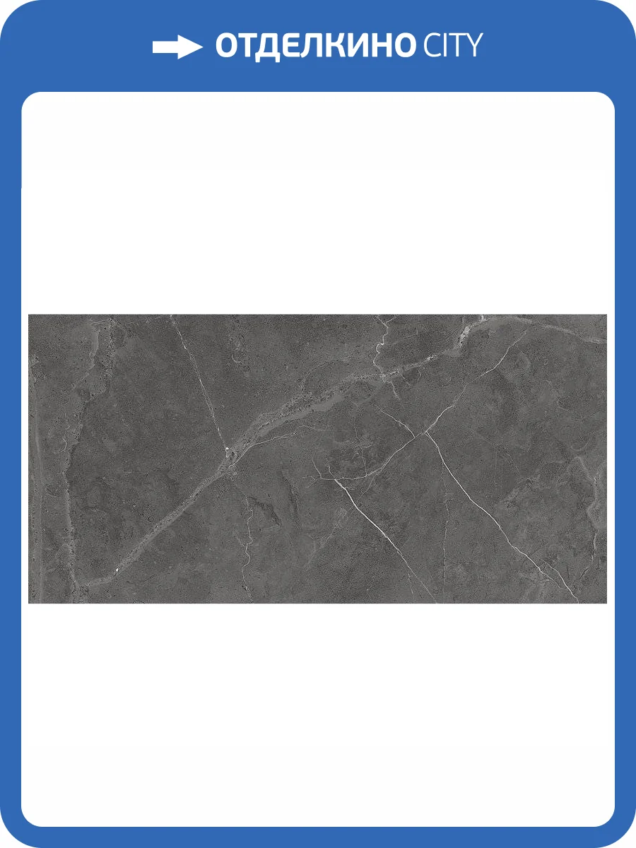 Керамогранит Art Ceramic Berrys 232285 Graffite 60x120 фото 3