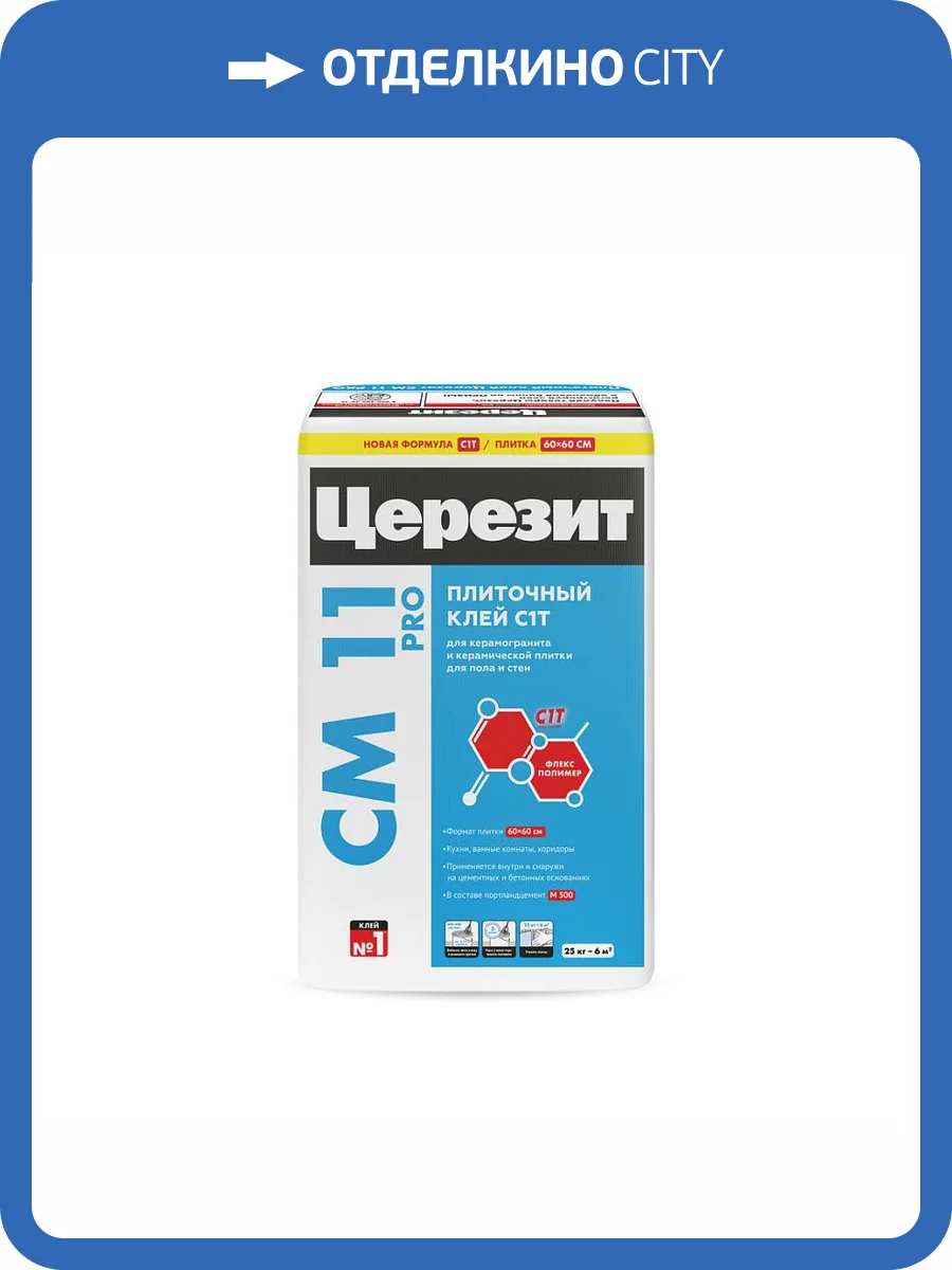 Клей Ceresit CM 11 Pro для плитки Серый 25 кг фото 2