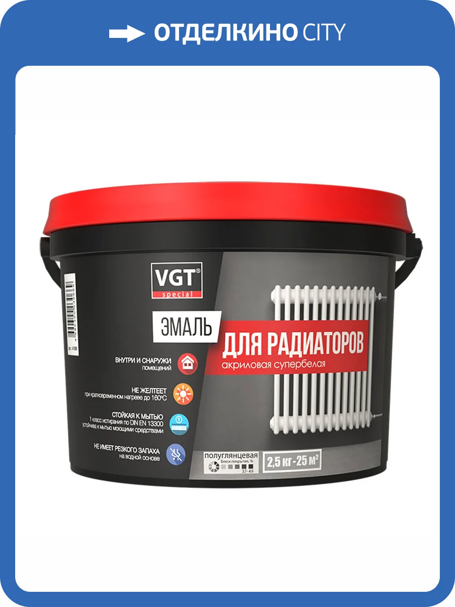 Эмаль для радиаторов VGT ВД-АК-1179 полуглянцевая супербелая 10 кг фото 2