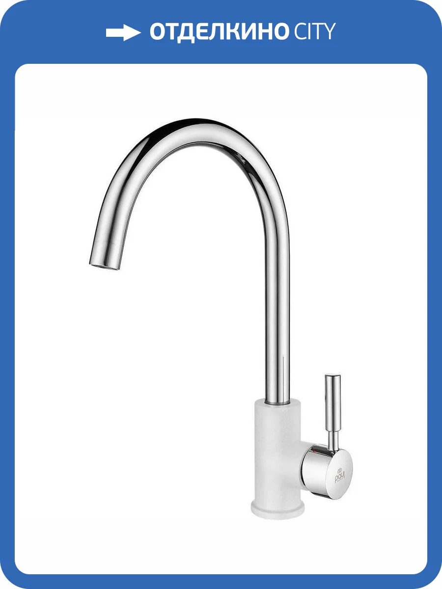 Смеситель для кухни Paulmark Holstein Ho212063-WHCR фото 3