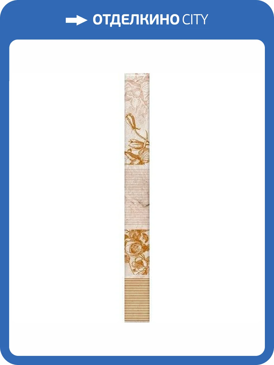 Бордюр Нефрит Керамика Аиса 57-03-11-101-3 Шато 5x50 фото 2