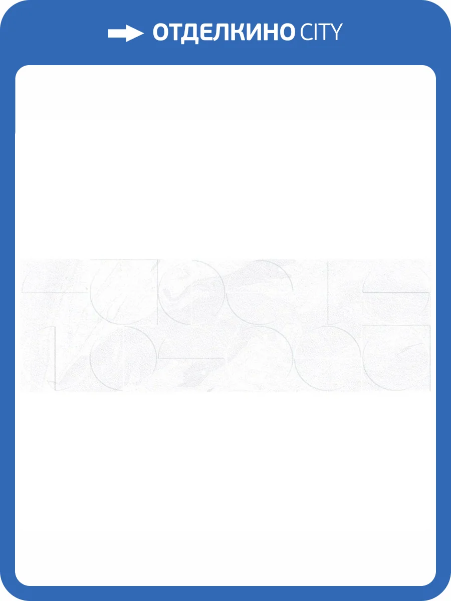 Керамическая плитка Vives Stravaganza Mijas-R Blanco Настенная 32x99 фото 2