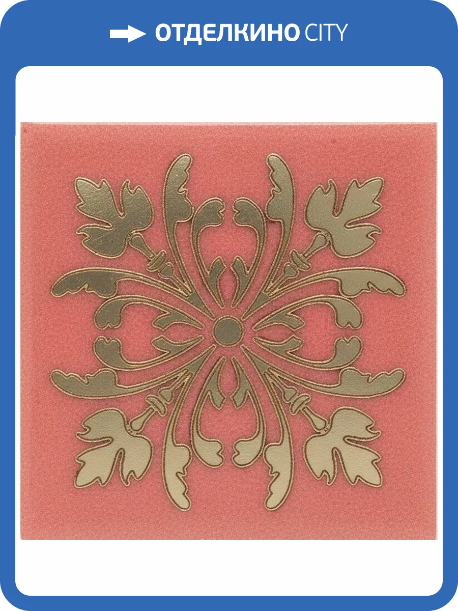 Вставка Kerama Marazzi Клемансо HGD/C252/5246 Розовый 4.9x4.9 фото 2
