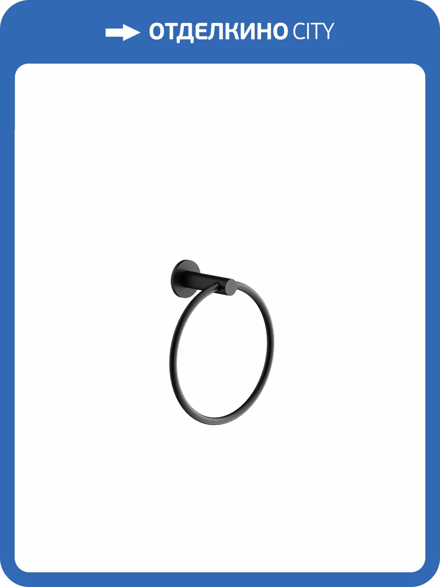 Полотенцедержатель Sancos Base SC9029MB черный матовый фото 3