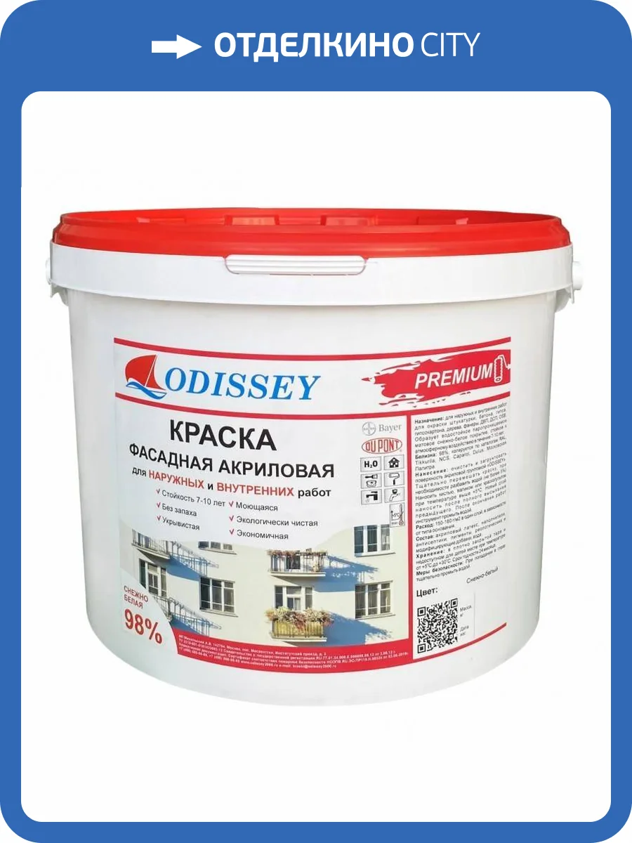 Краска фасадная Odissey ВДАК-105 Ultra-Premium база С 14 кг фото 2