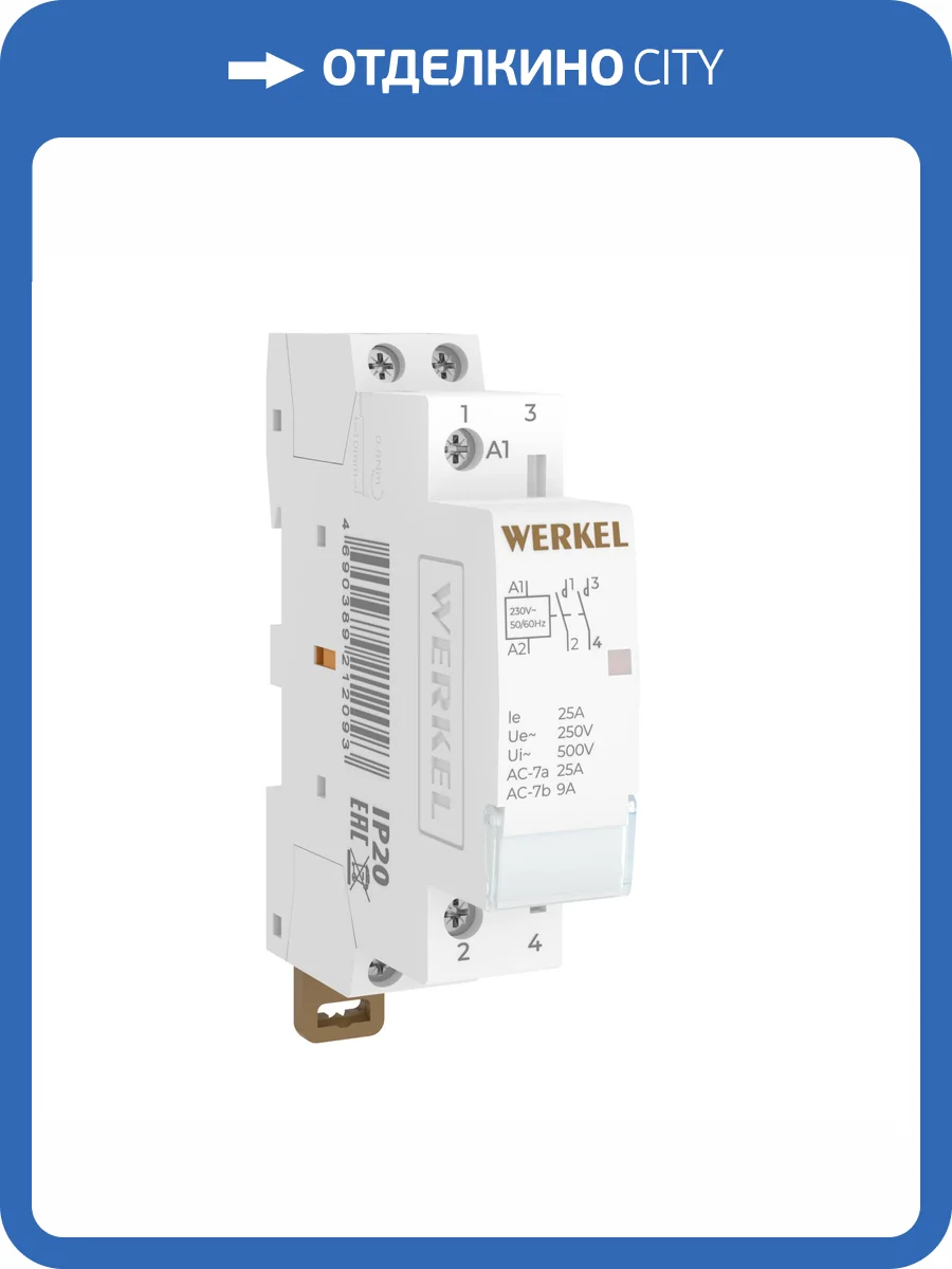 Контактор модульный Werkel W941M25O фото 3