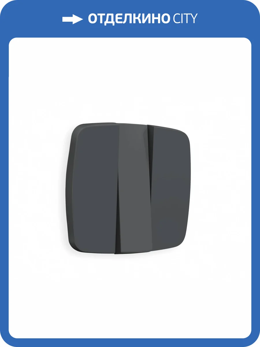 Лицевая панель для 3-клавишного выключателя Ambrella Volt Omega OP9050 графит мягкое касание фото 3