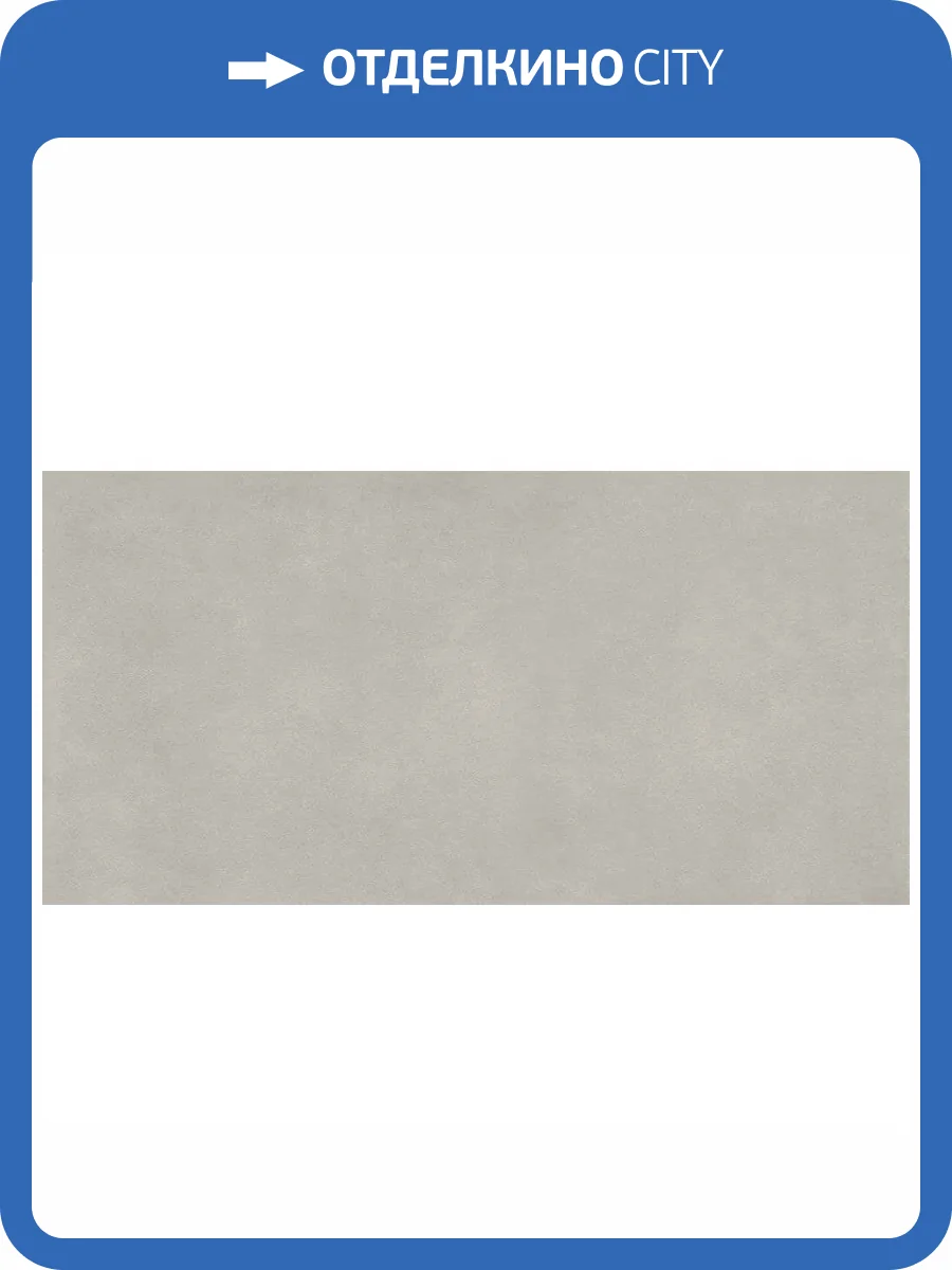 Керамогранит Global Tile Sierra GT120608915LSR Серо-Бежевый 60x120 фото 4