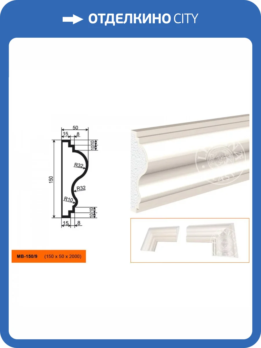 Молдинг LepninaPlast МВ-150/9 200x5x15 фото 2