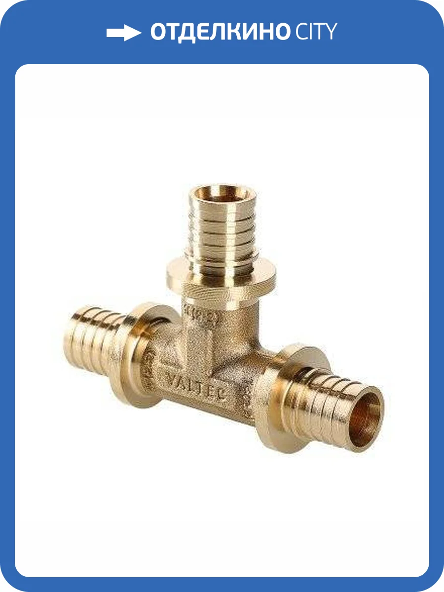 Тройник VALTEC надвижной универсальный 16(2,2) х 16(2,2) х 16(2,2) фото 2