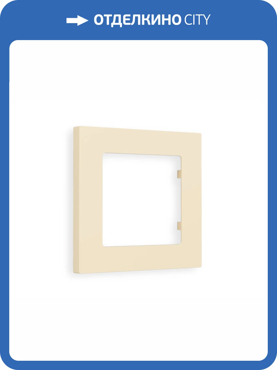 Рамка 1-постовая Ambrella Volt Alfa Techno AF220331 бежевый матовый фото 5
