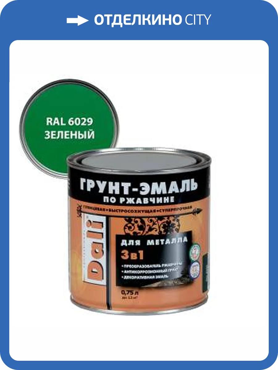 Грунт-эмаль по ржавчине 3 в 1 гладкая алкидная Dali RAL 6029 зеленый 0.75 л фото 2