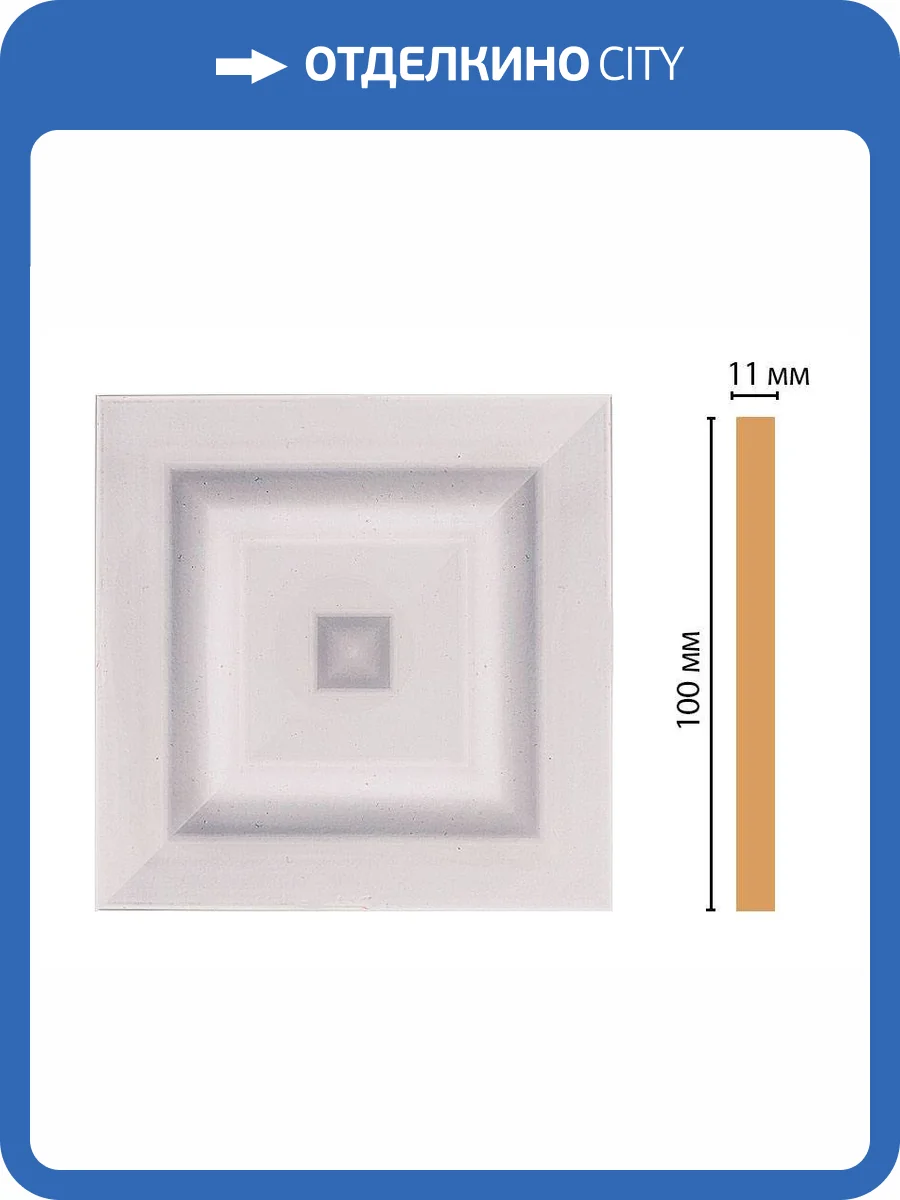 Вставка DECOMASTER D205-60 10x1.1x10 фото 2