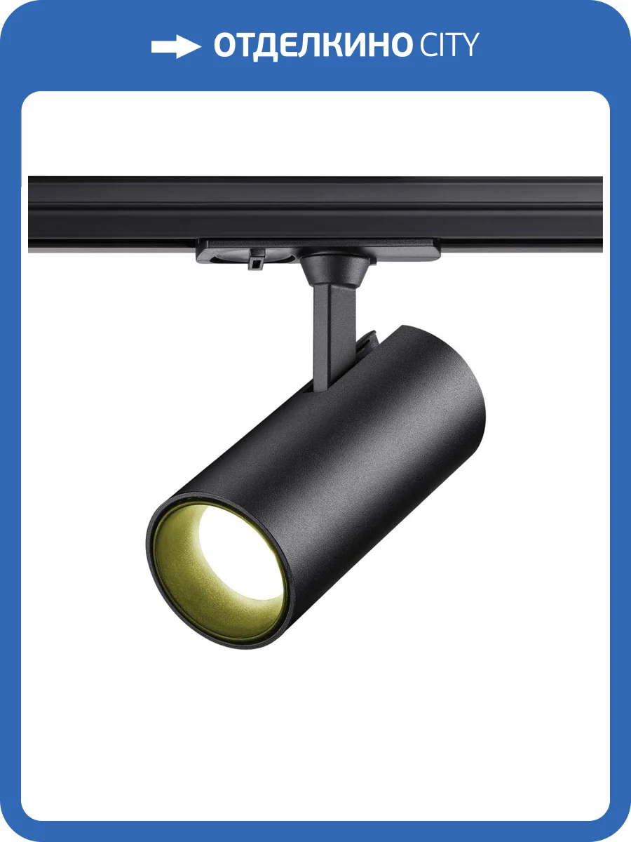 Трековый светильник Novotech Selene 359157 фото 6