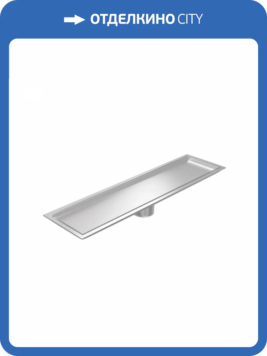 Душевой трап Watersense Alina W00438 нержавеющая сталь, 10x40 фото 4