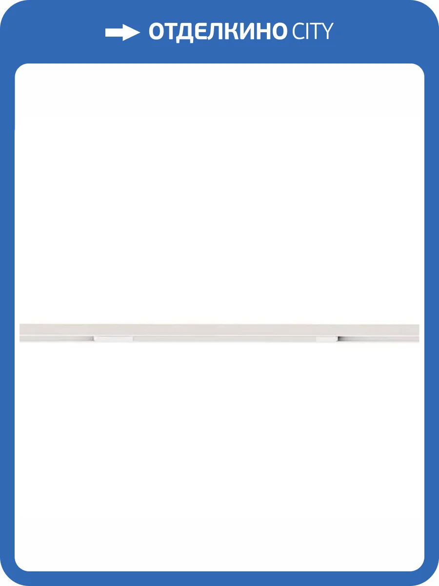 Трековый светильник Arte Lamp Optima A7263PL-1WH фото 2