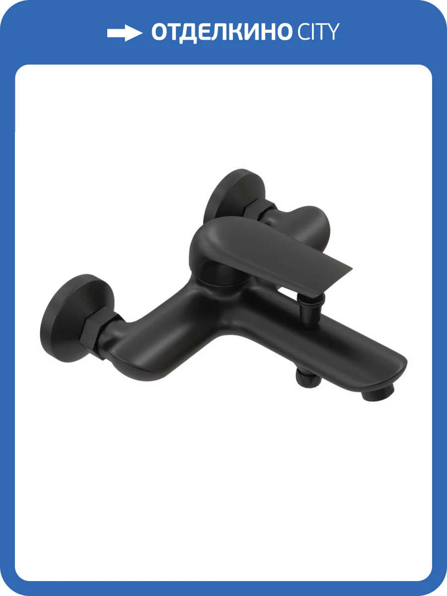 Смеситель для ванны Watersense Mia W00333 черный матовый фото 5