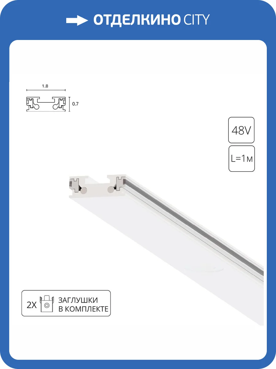 Магнитный шинопровод Arte Lamp Rapid-Accessories A613133 фото 2